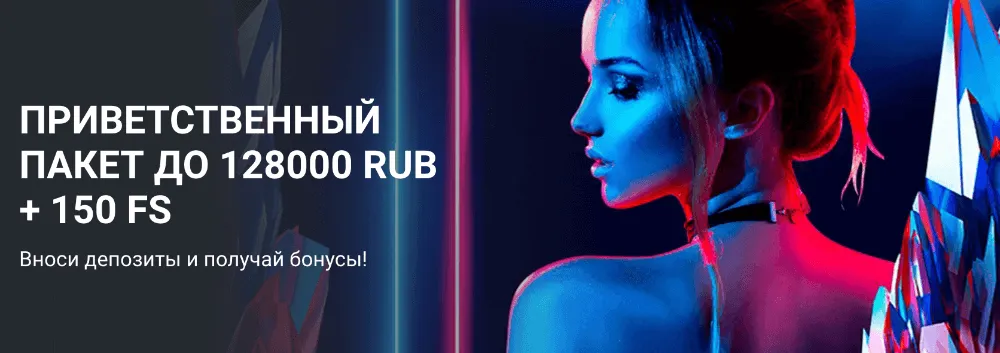Приветственный бонус для новых пользователей!